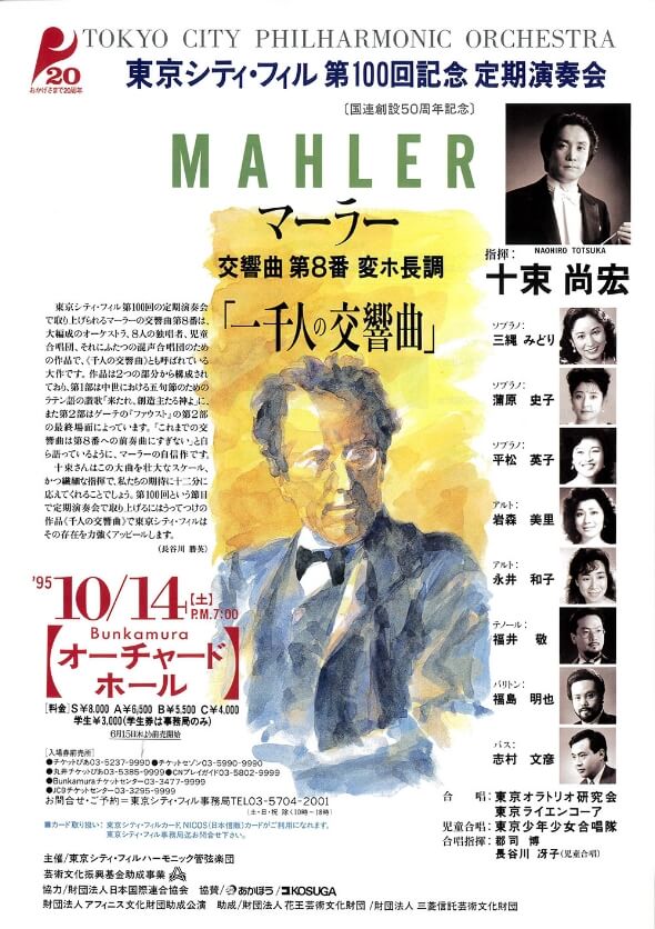 楽団創立20周年・第100回記念定期演奏会フライヤー