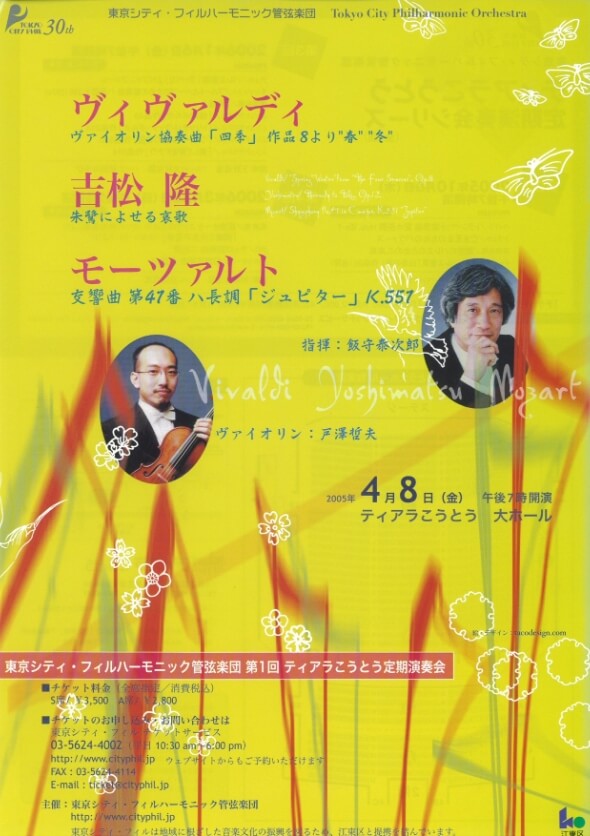 ティアラこうとう定期演奏会フライヤー
