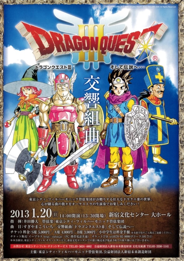 ドラゴンクエスト　フライヤー