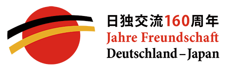 日独交流160周年 Jahre Freundschaft Deutschland - Japan