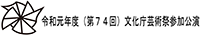 文化庁芸術祭ロゴ