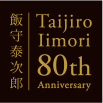 Taijiro Iimori 80th Anniversary