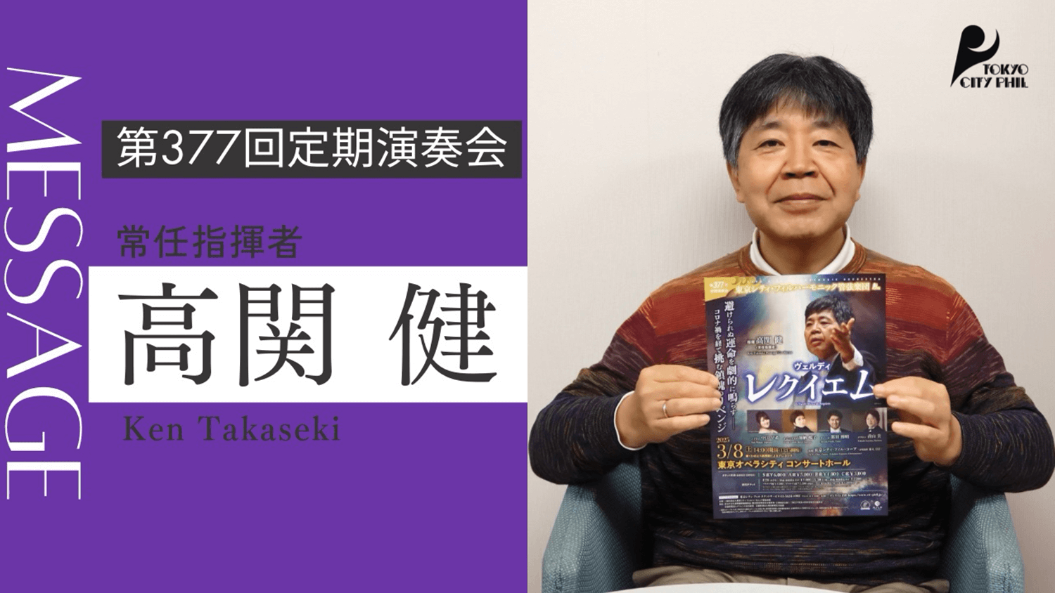 2025.3 第377回定期演奏会